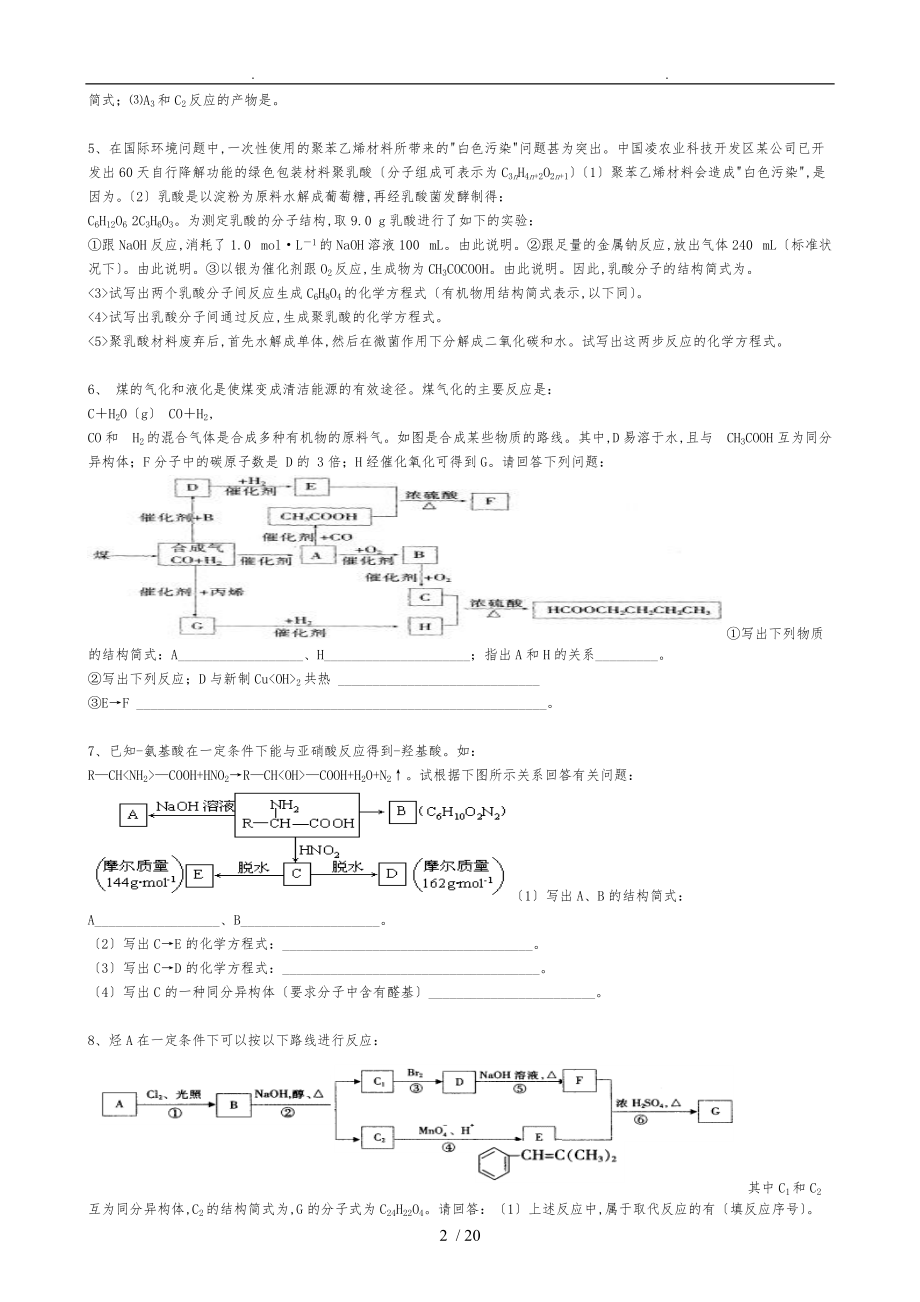 有机推断题含答案.doc_第2页