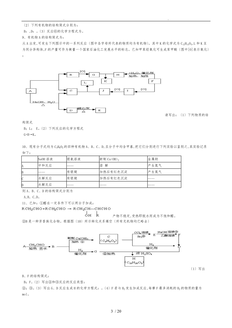 有机推断题含答案.doc_第3页