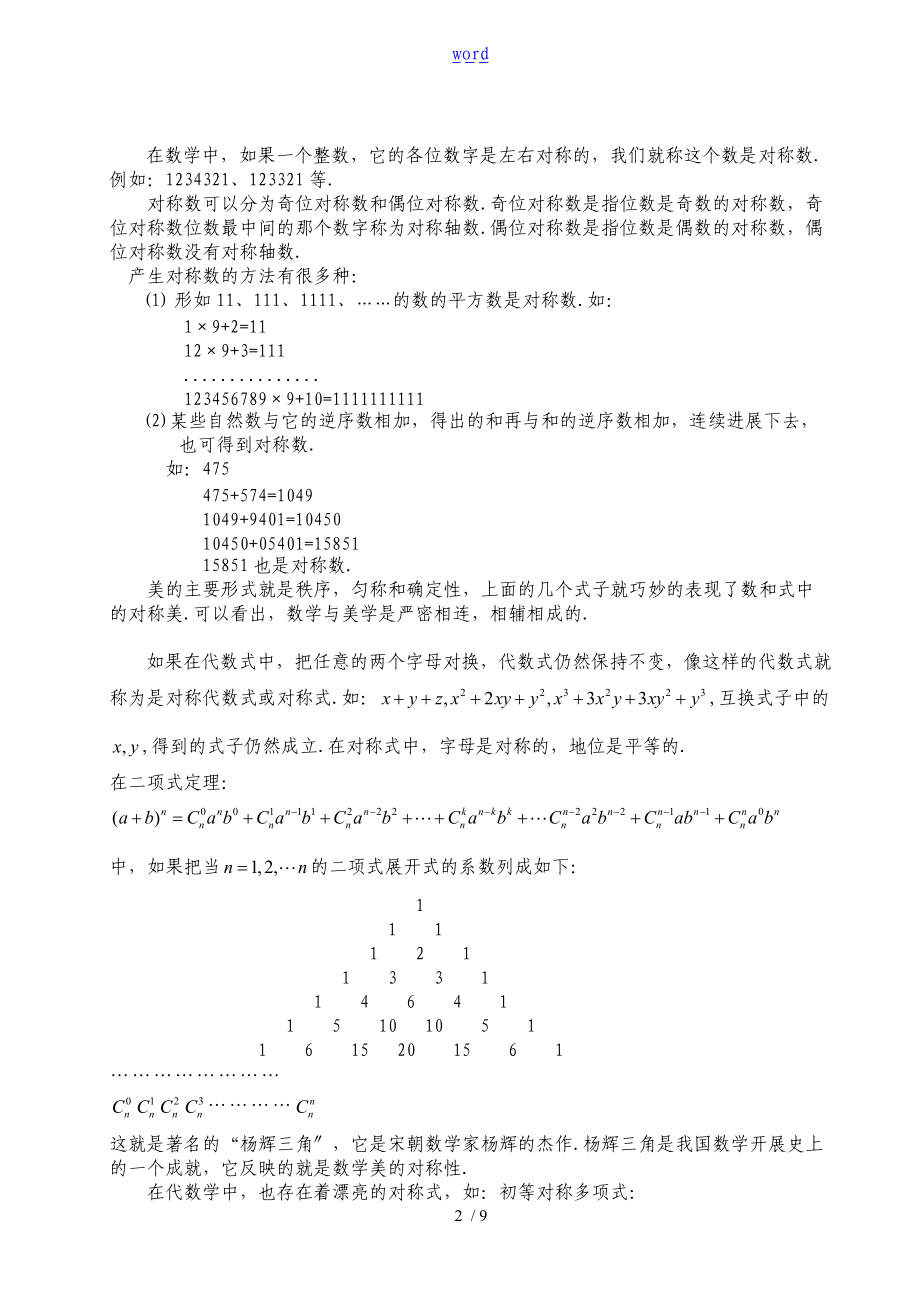 数学论文设计数学中地对称美及应用.doc_第2页