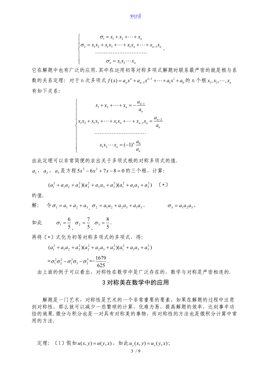 数学论文设计数学中地对称美及应用.doc_第3页