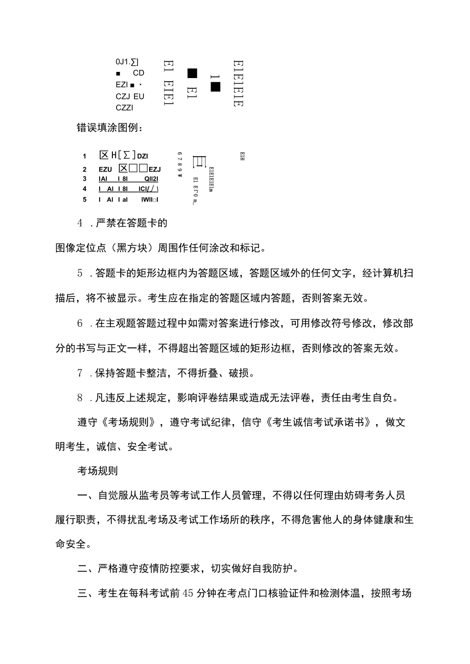 江西省2022初中学业水平考试考场规则、考生考试须知.docx_第2页