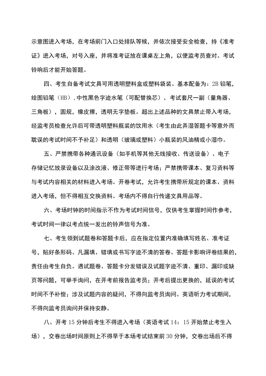 江西省2022初中学业水平考试考场规则、考生考试须知.docx_第3页