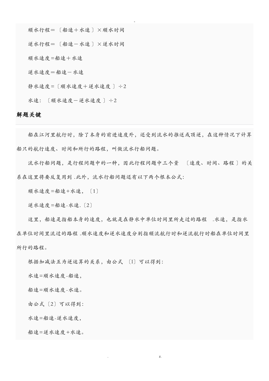 数学行程问题公式大全及经典习题答案.doc_第2页