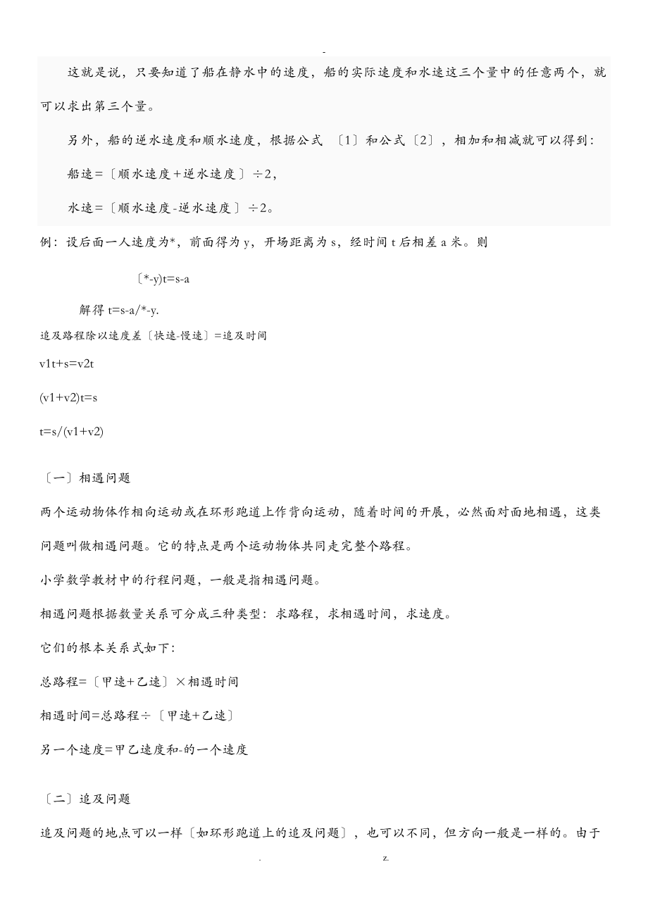 数学行程问题公式大全及经典习题答案.doc_第3页