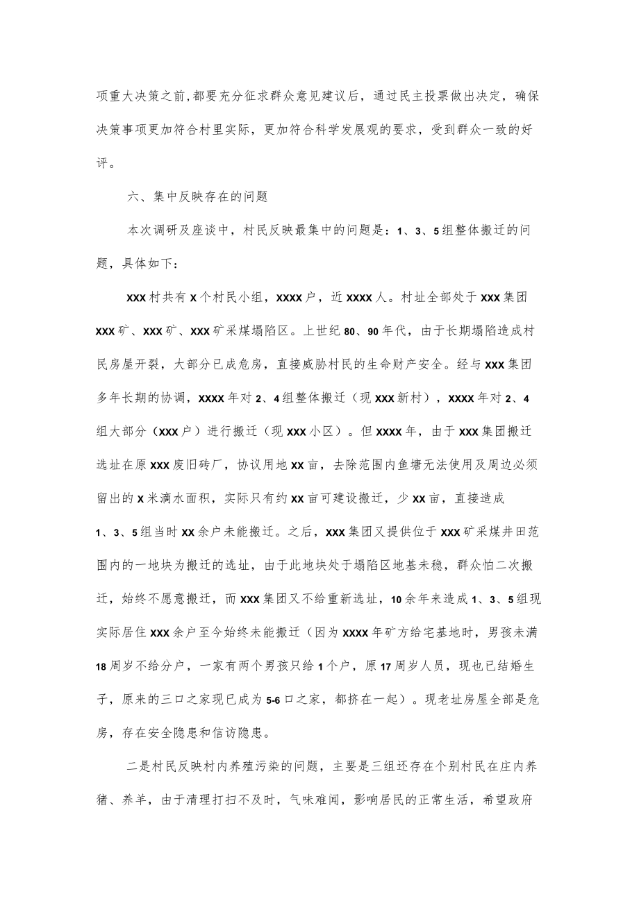 村“两委”班子运行情况分析研判的报告（四页）.docx_第3页