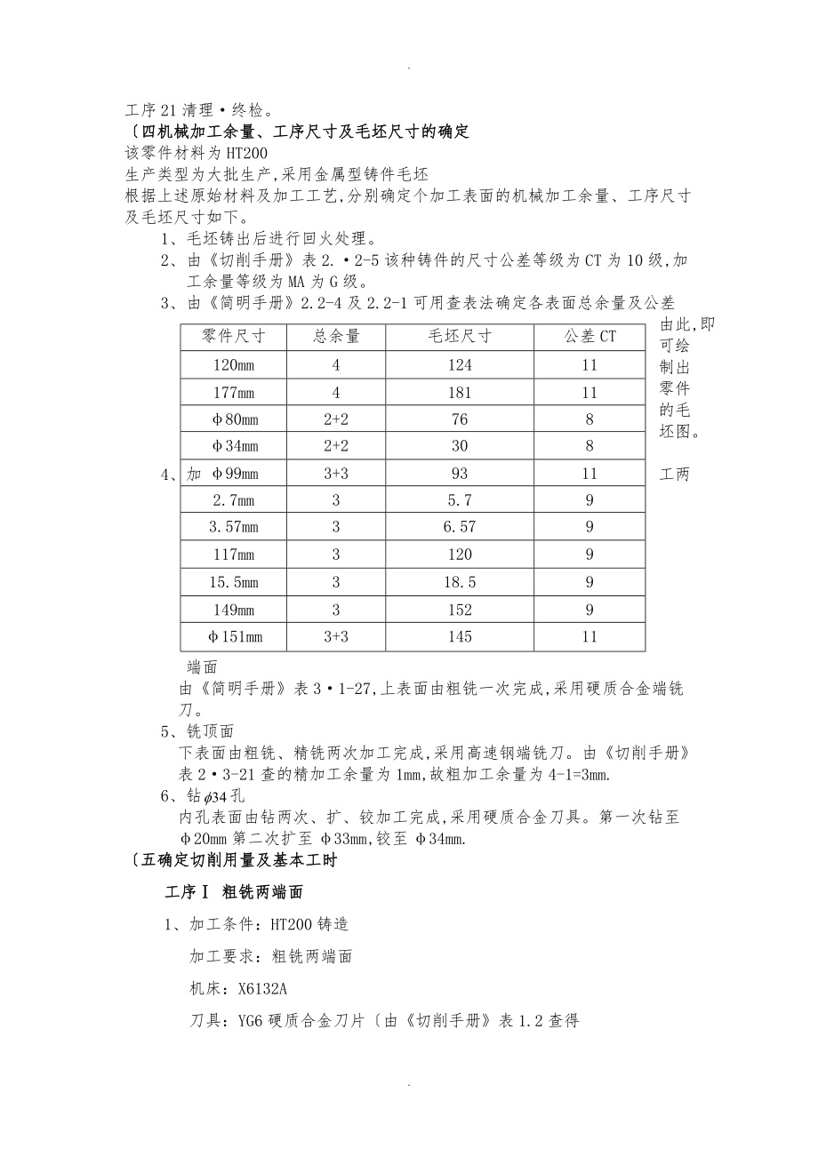 曲轴箱设计说明书.doc_第2页