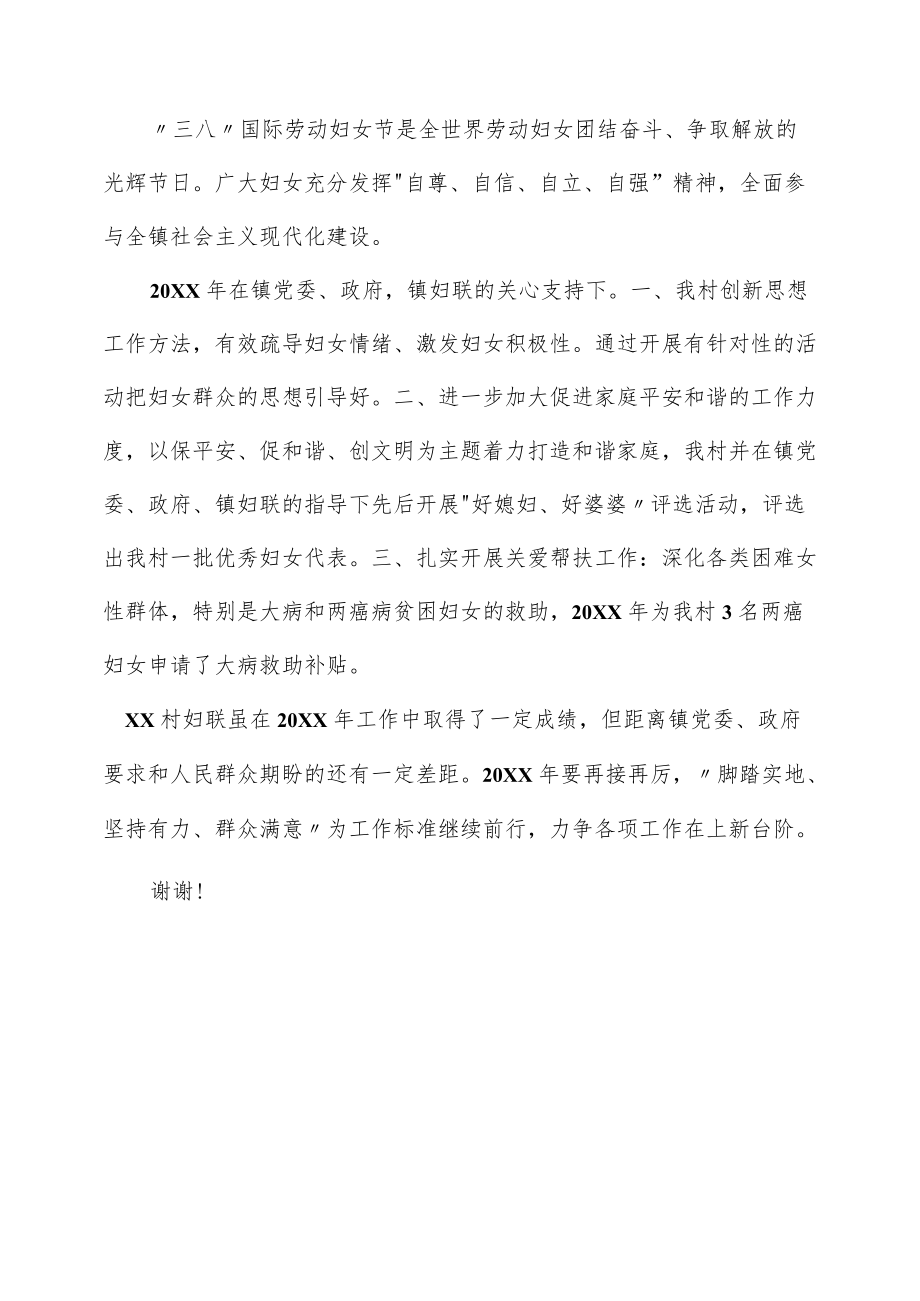 村妇联在镇“三八”妇女节庆祝会议上的发言材料.docx_第2页