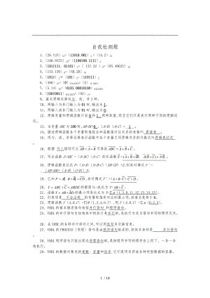 数字电路第二版贾立新1数字逻辑基础复习题解答.doc