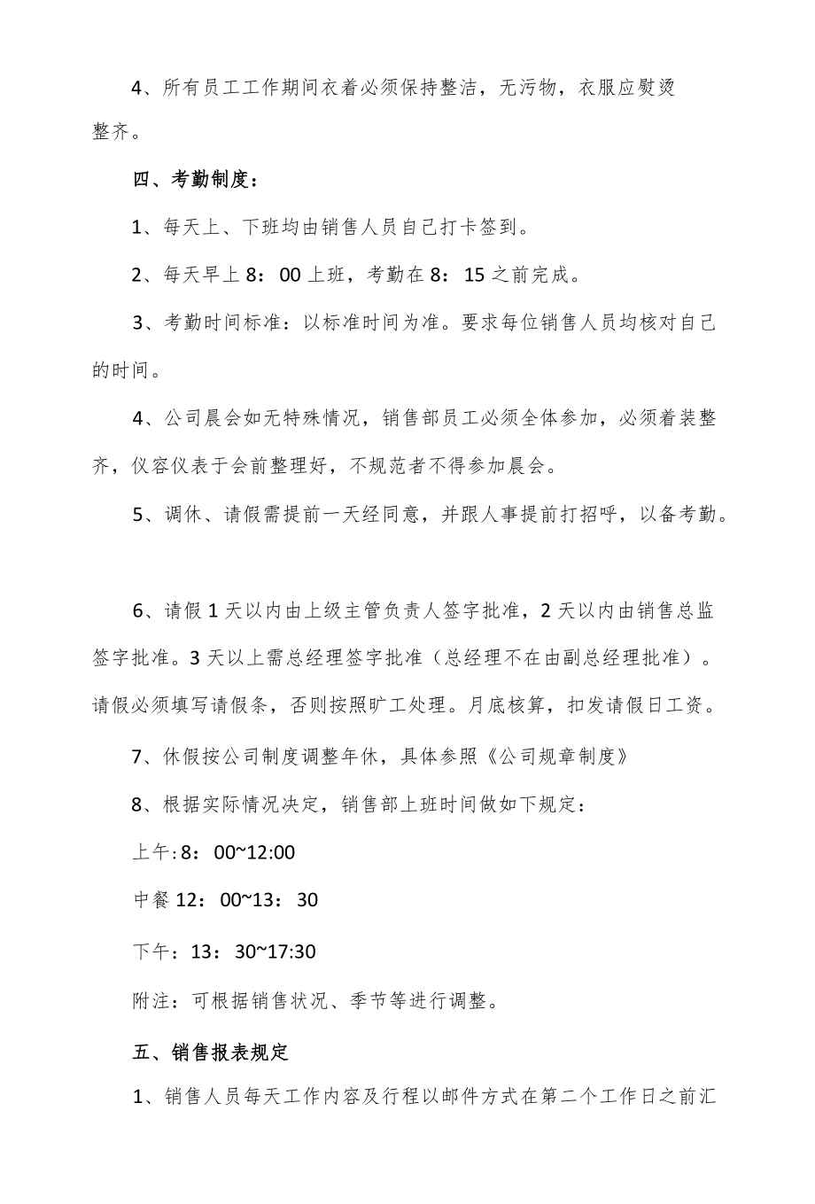 房产楼盘销售行业规章制度.docx_第2页