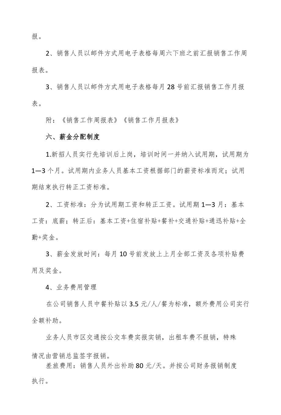 房产楼盘销售行业规章制度.docx_第3页