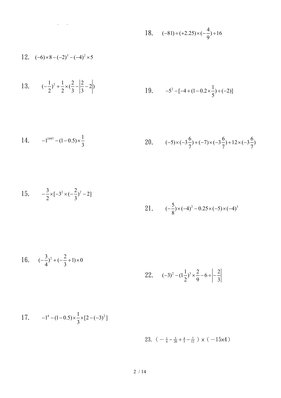 有理数混合运算100题有答案.doc_第2页