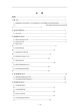 数控机床工作台设计1.doc