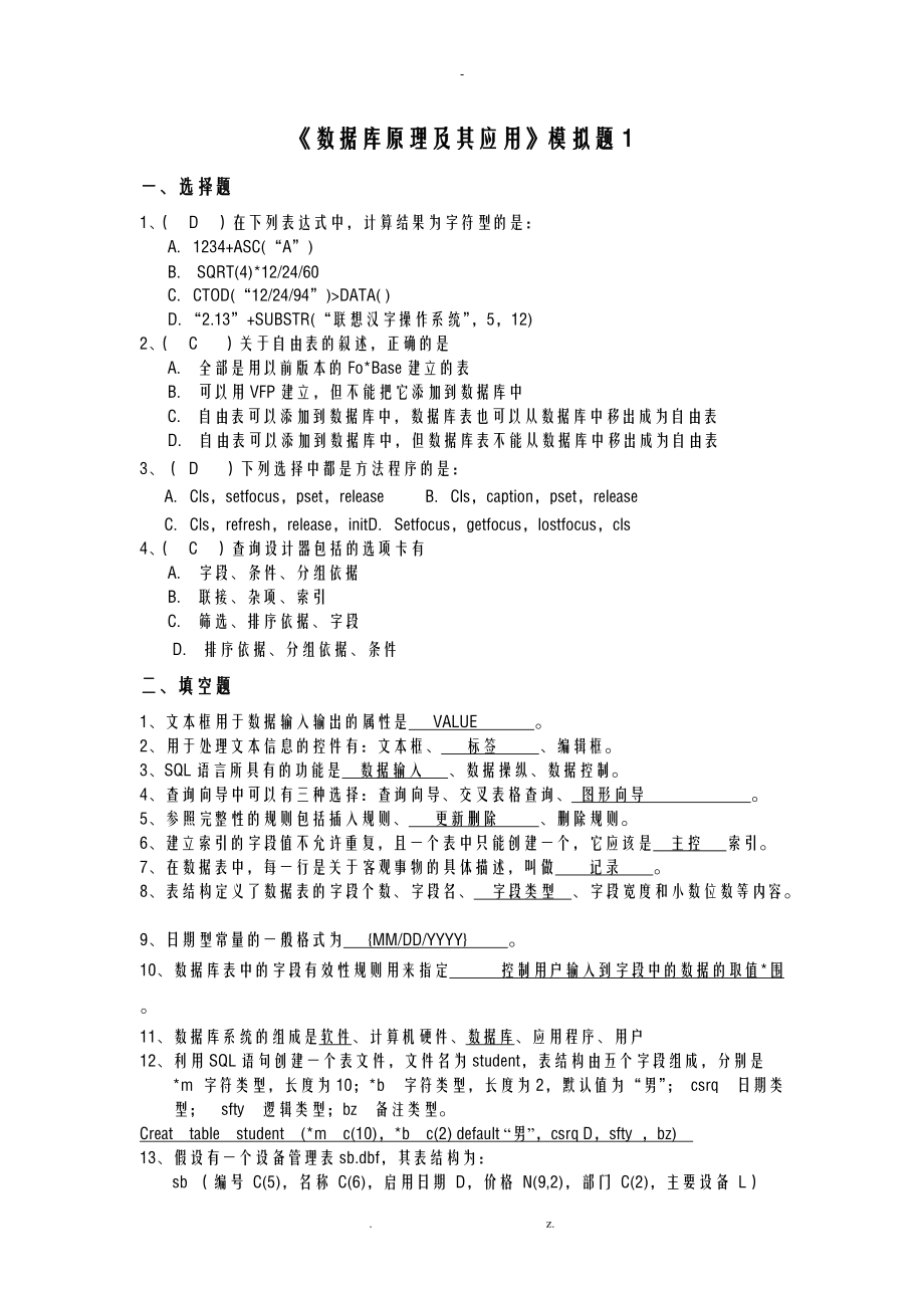 数据库原理及其应用.doc_第1页