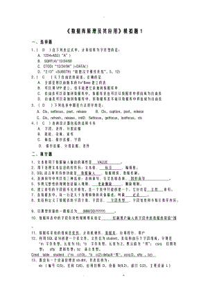 数据库原理及其应用.doc