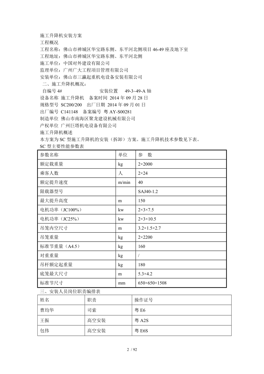 施工升降机安装方案3.doc_第2页