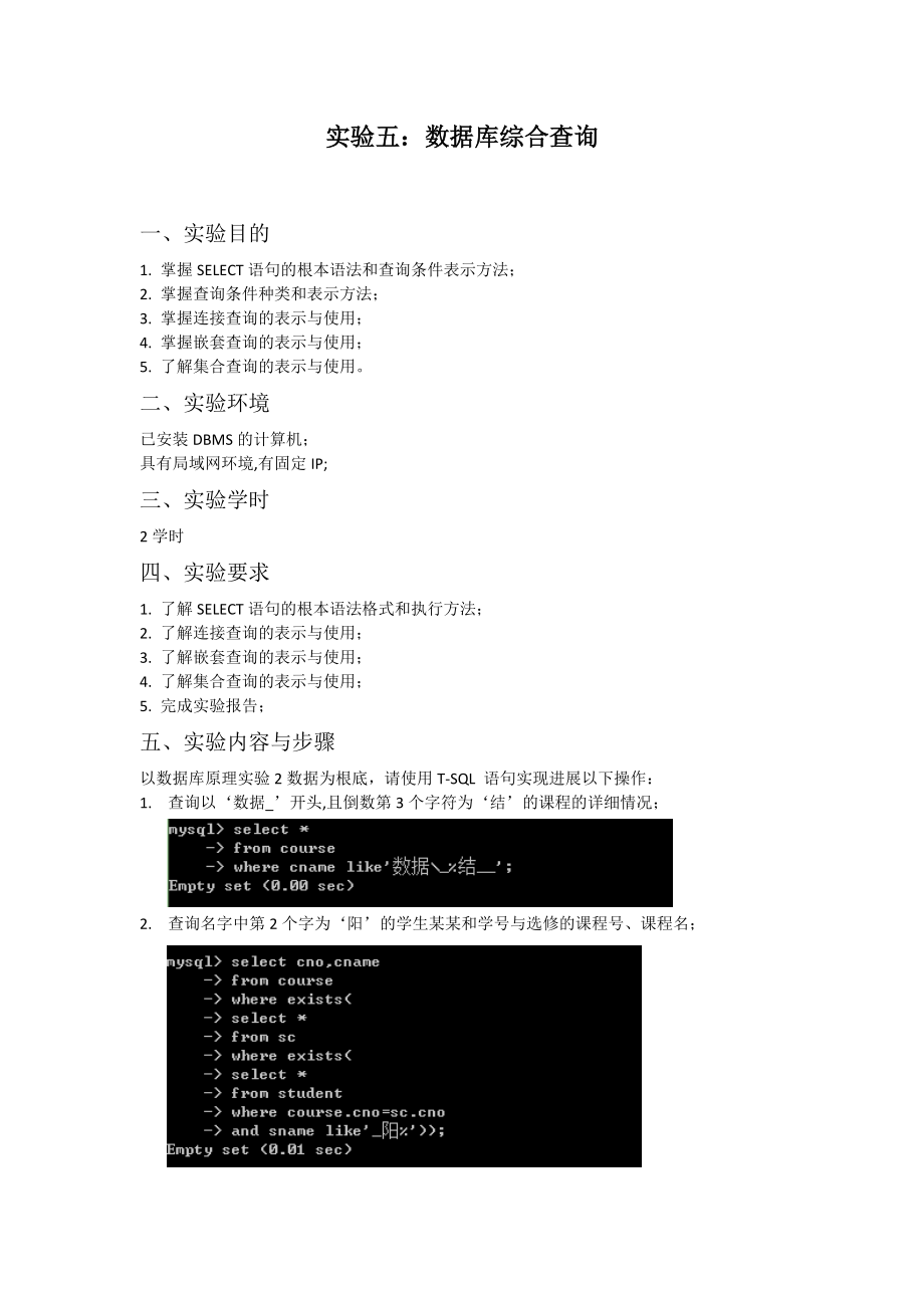 数据的库实验的五.doc_第1页