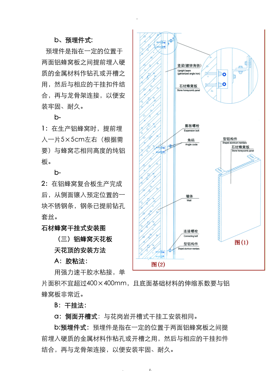 斯米洛石材复合板的施工方法.doc_第3页