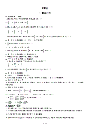 最新专项五级分数练习题集含答案解析.doc