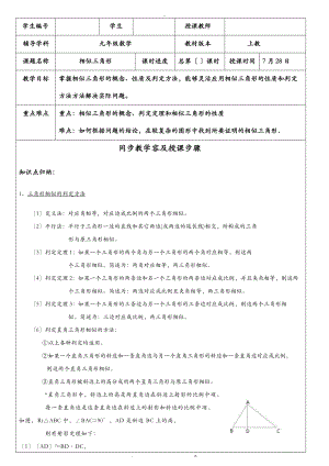 最新北师大版九级上相似三角形知识点练习例题答案.doc