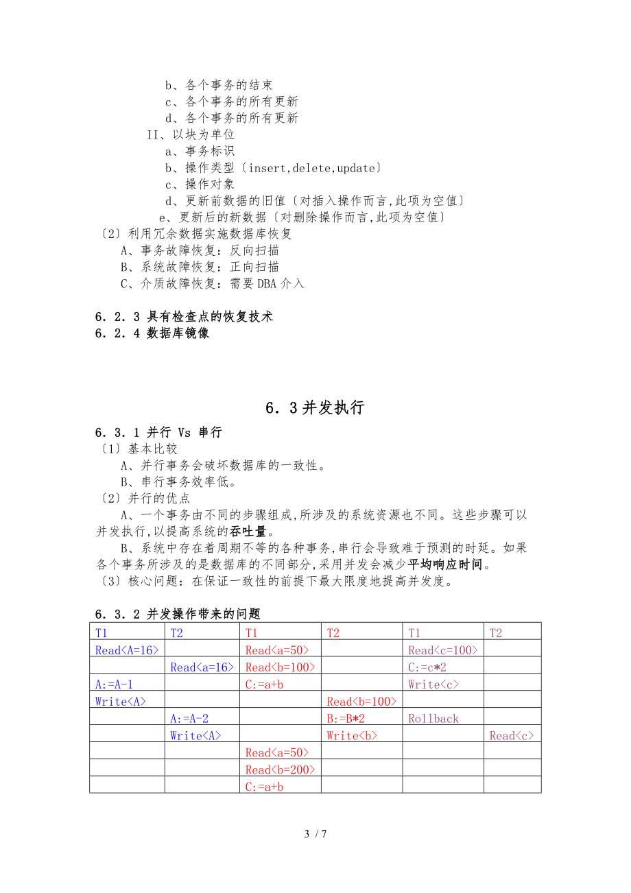 数据库系统工程师_06事务和锁.doc_第3页