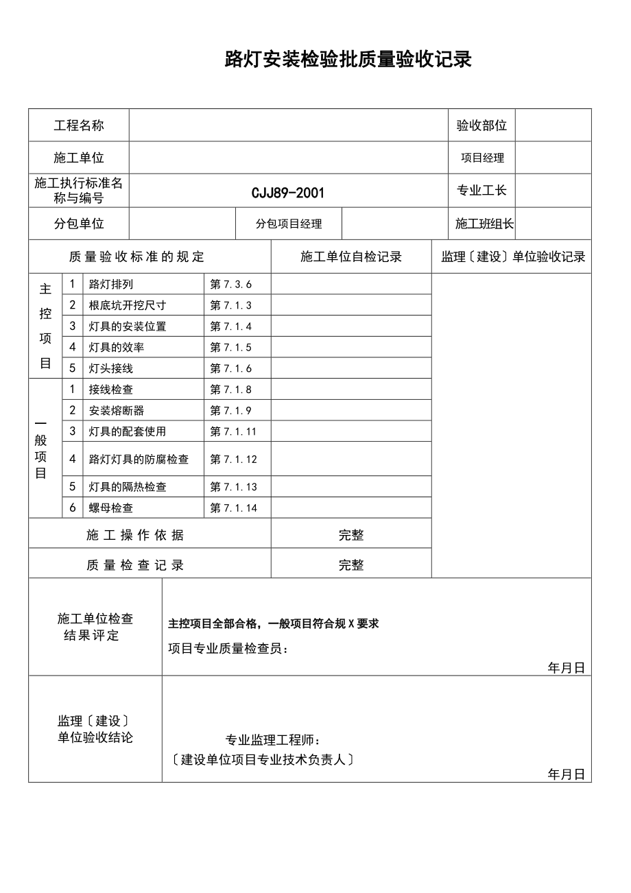 最新的路灯检验批.doc_第1页