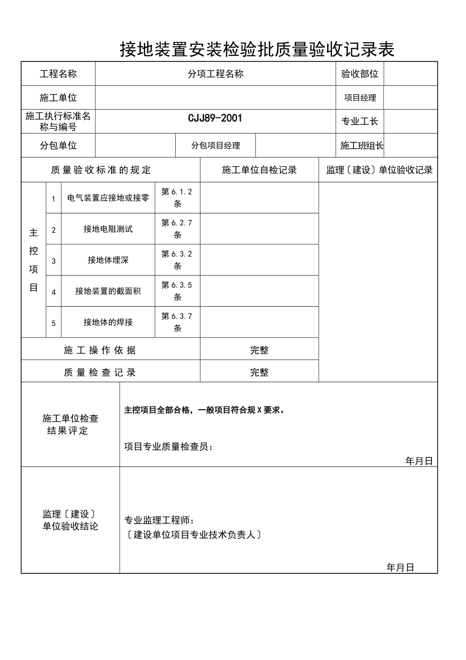 最新的路灯检验批.doc_第2页