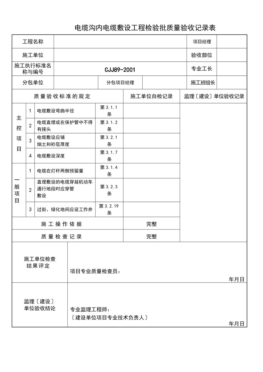 最新的路灯检验批.doc_第3页