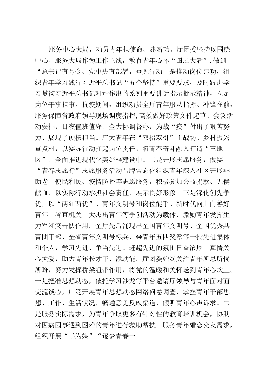 政府办团委经验材料青春向党奋进有我以三服务实绩书写新时代答卷.docx_第2页