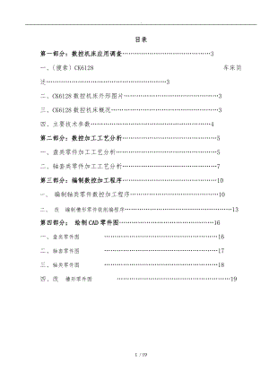 数控技术专业综合实训报告.doc