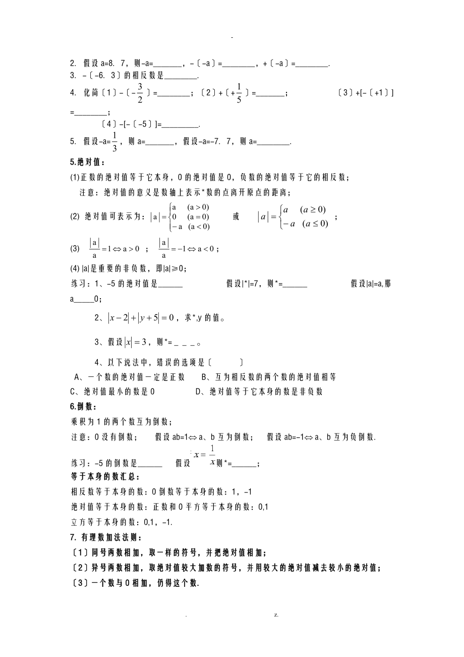 新人教版七级数学上册_有理数复习资料.doc_第2页