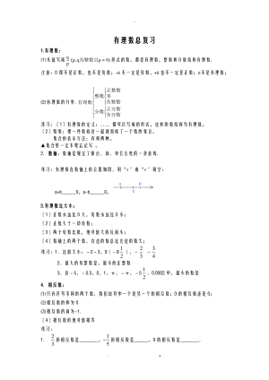 新人教版七级数学上册_有理数复习资料.doc