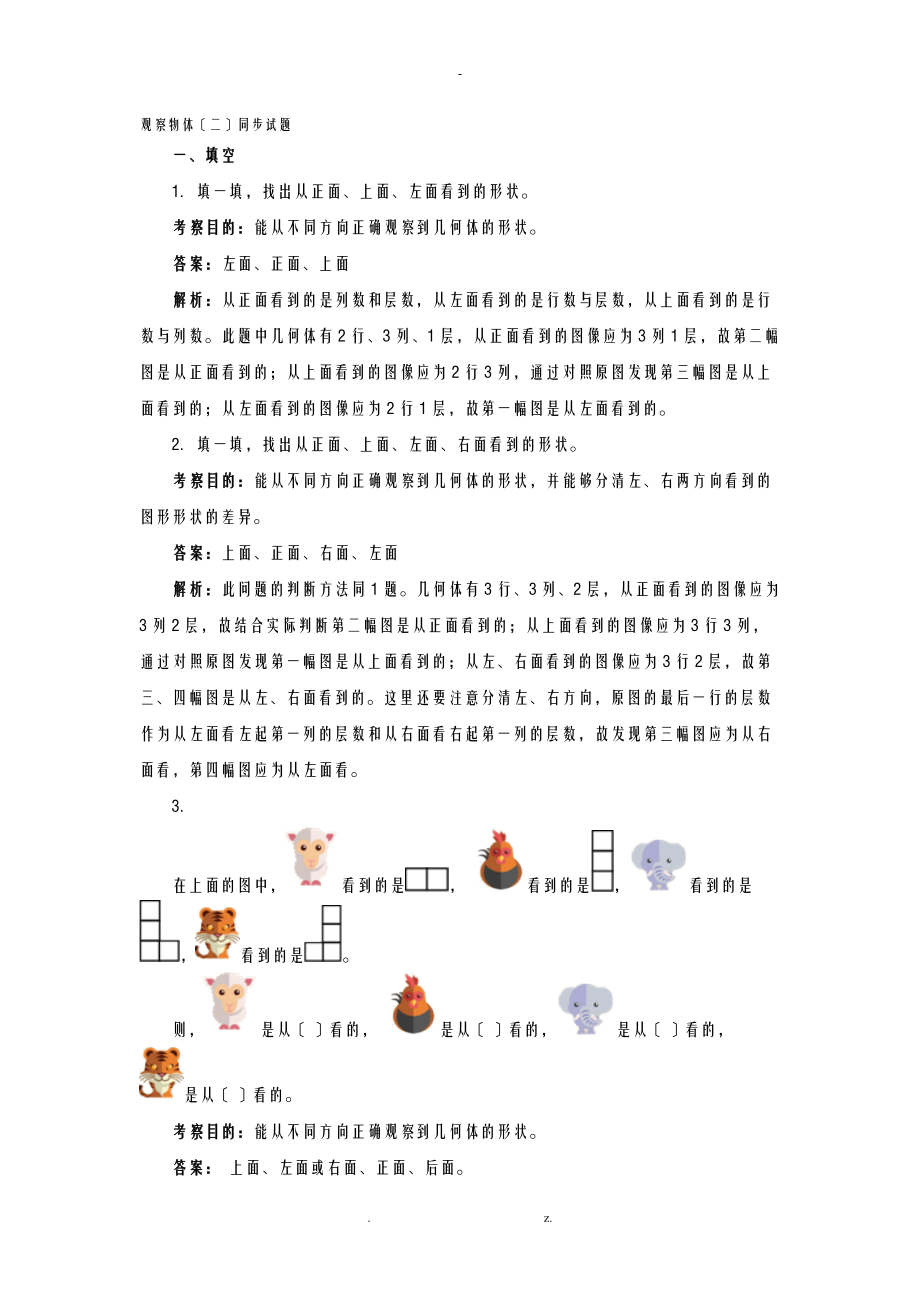 新人教版四级数学下册观察物体二.doc_第1页