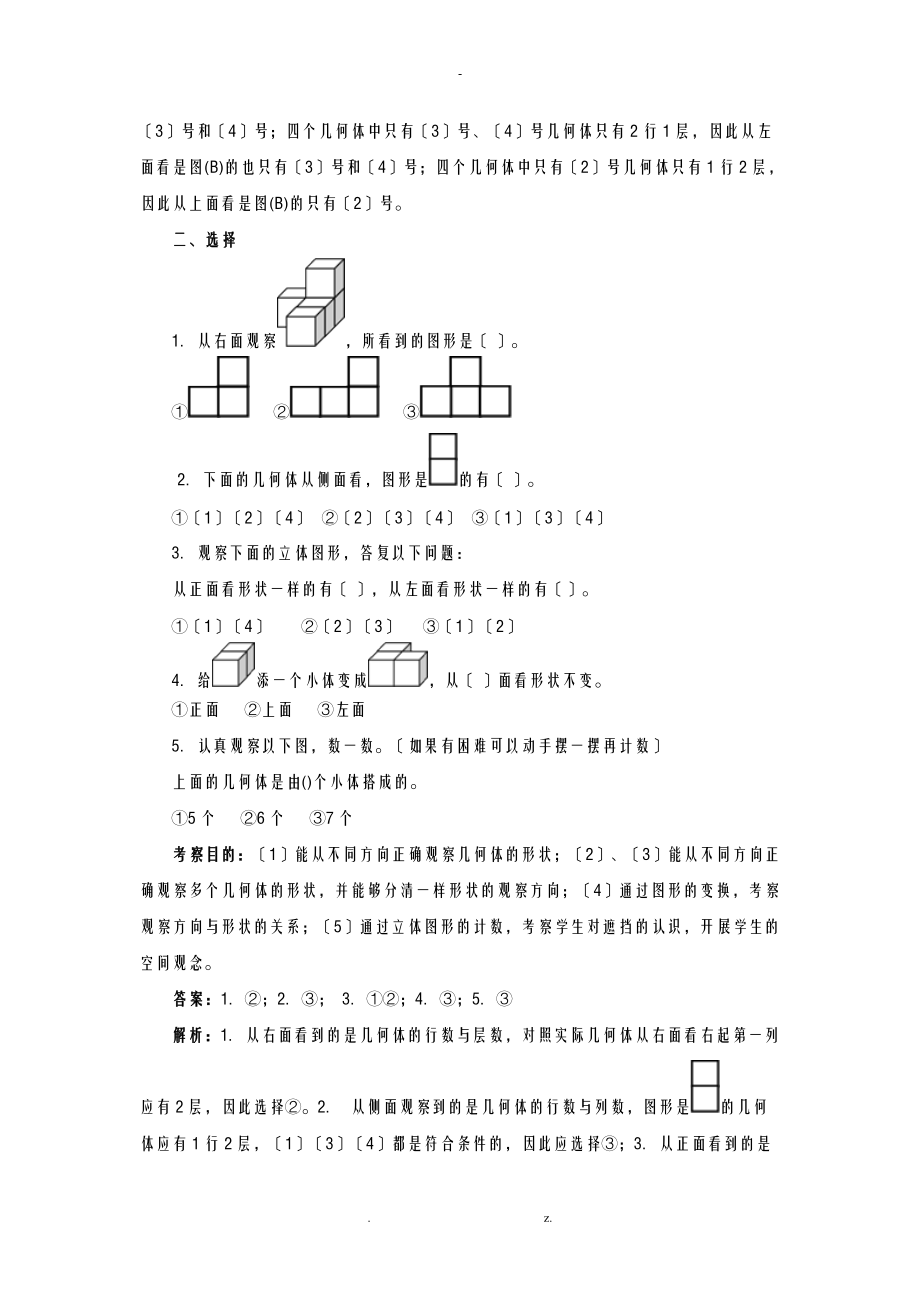 新人教版四级数学下册观察物体二.doc_第3页