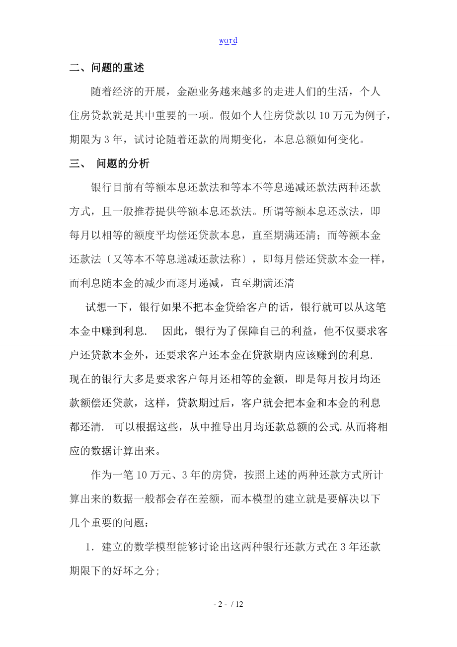 数学建模实用模板还款周期与本息总额.doc_第2页