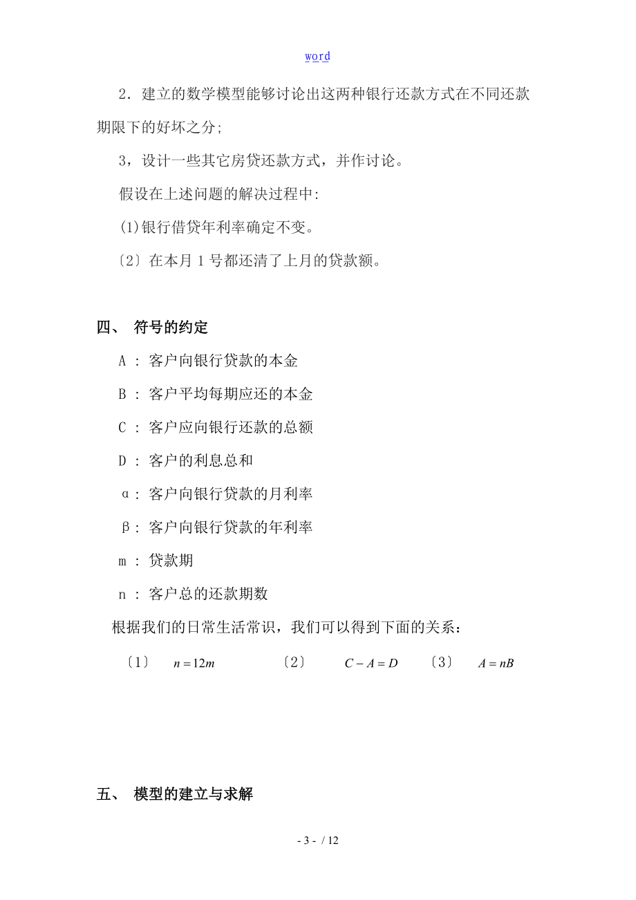 数学建模实用模板还款周期与本息总额.doc_第3页