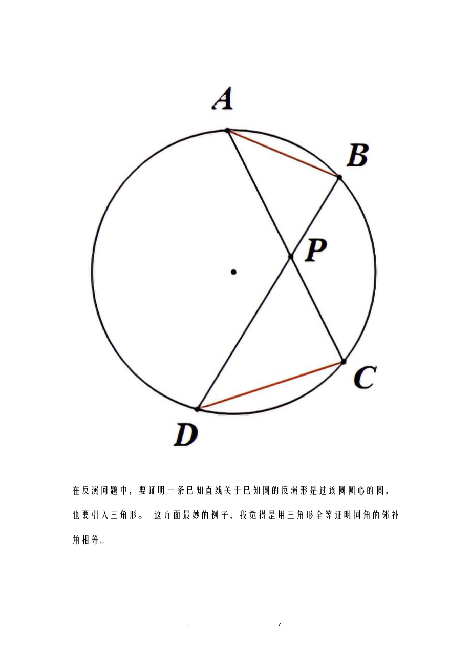 数学真奇妙系列漫谈三角形.doc_第3页