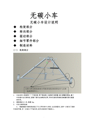 无碳小车设计说5.完整版docx.doc