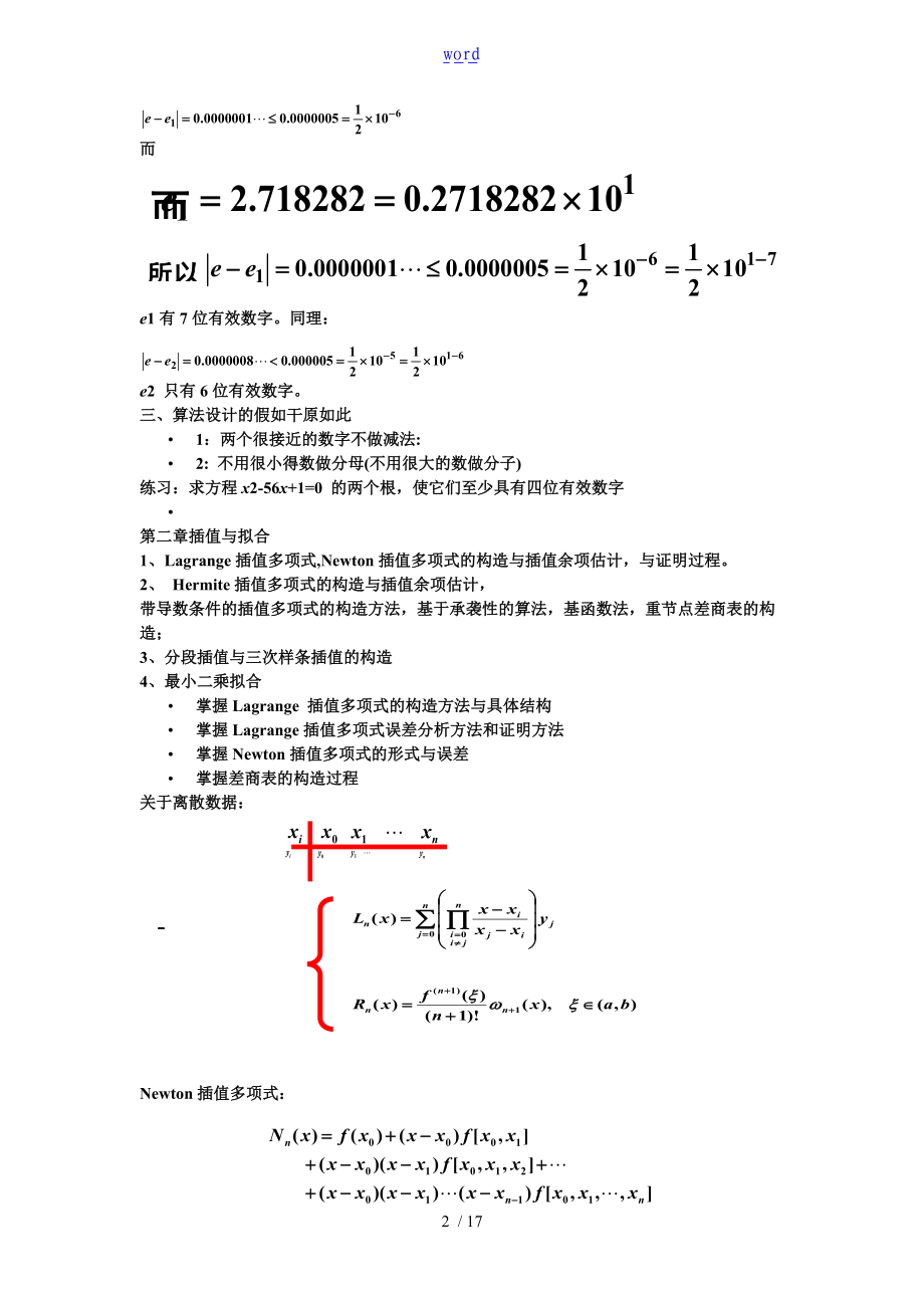 数值计算复习资料.doc_第2页