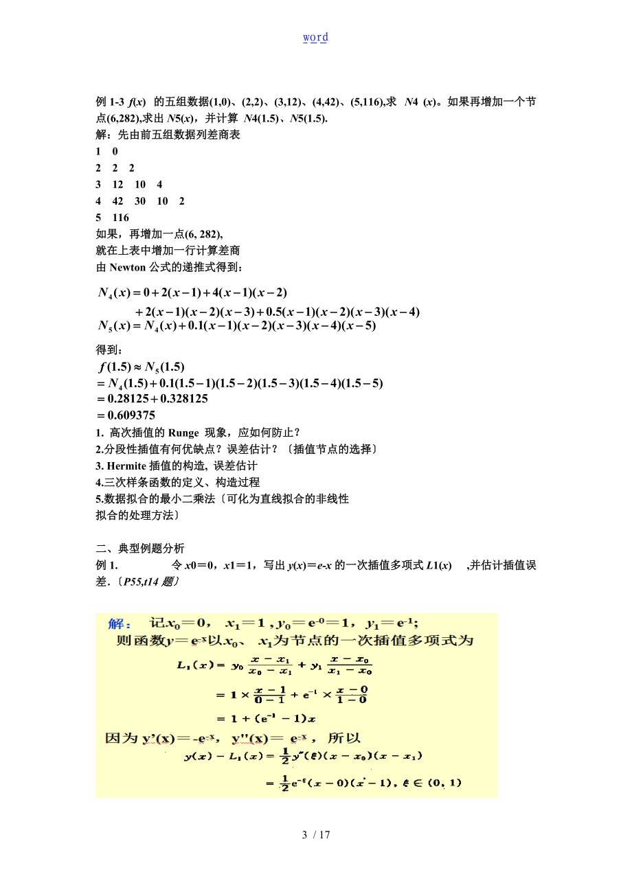 数值计算复习资料.doc_第3页