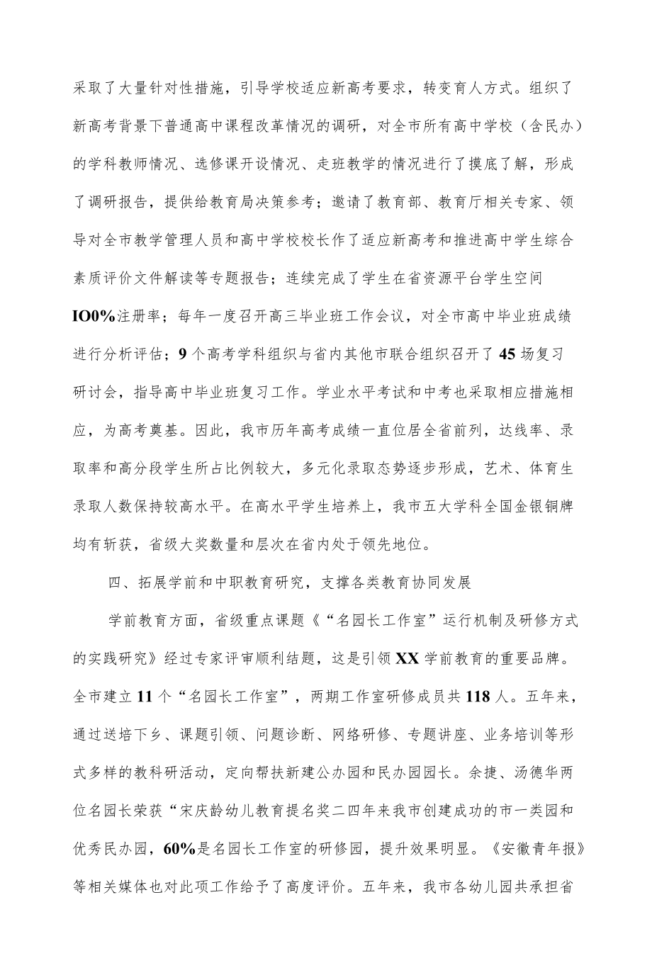 教育局“十三五”规划教科研工作的落实情况（仅供学习）.docx_第3页