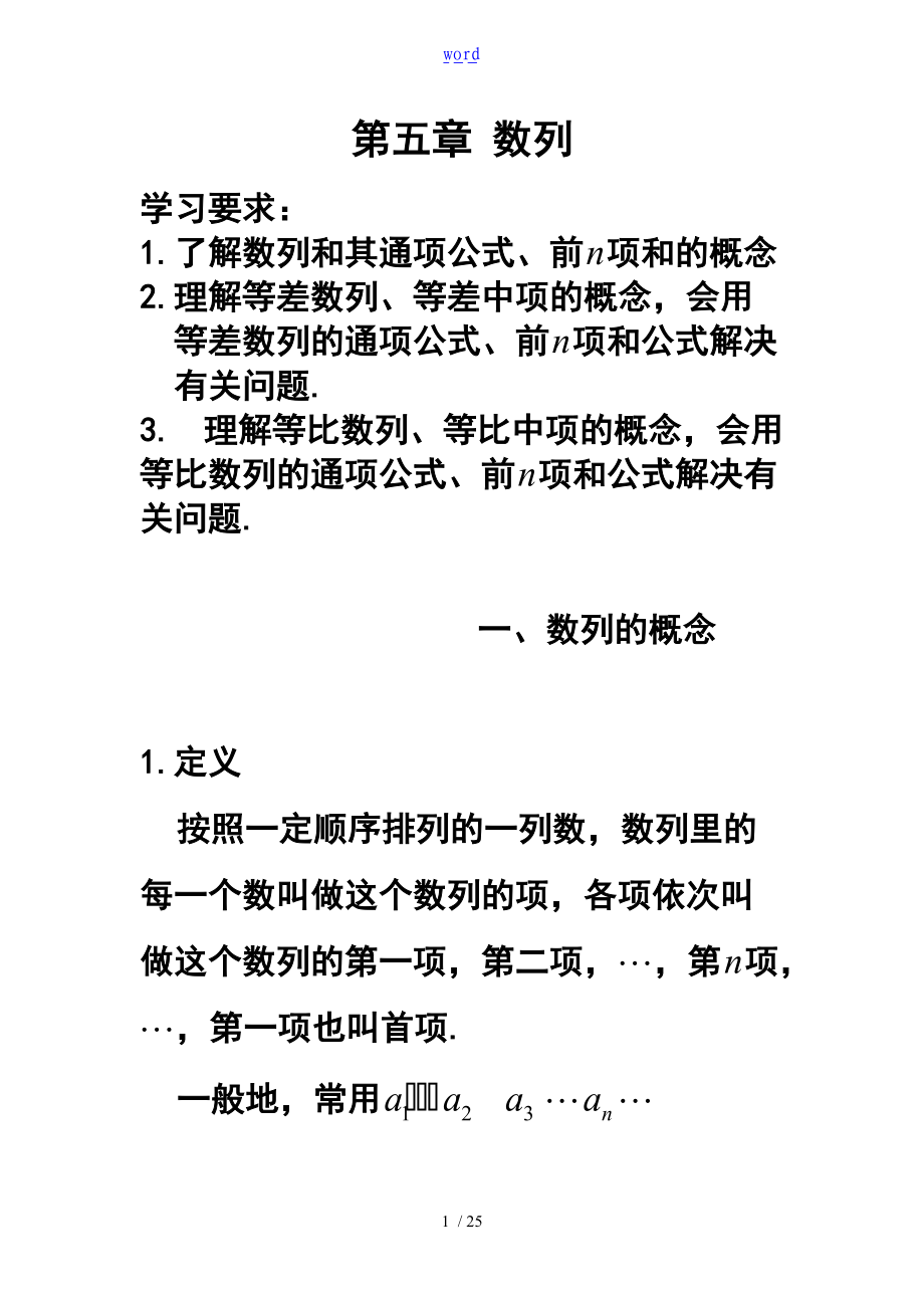 数学篇数列讲解.doc_第1页