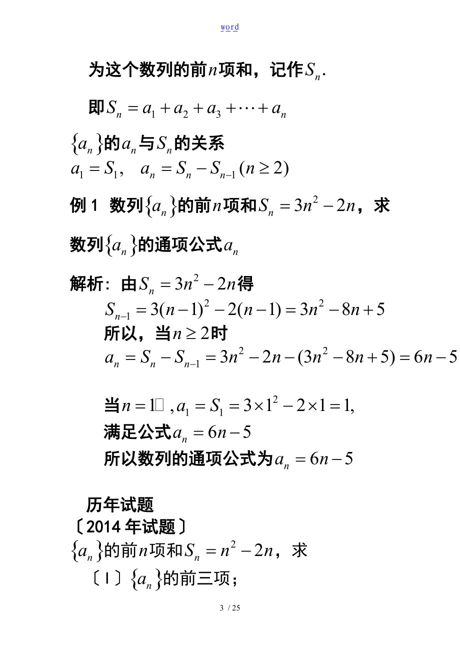 数学篇数列讲解.doc_第3页