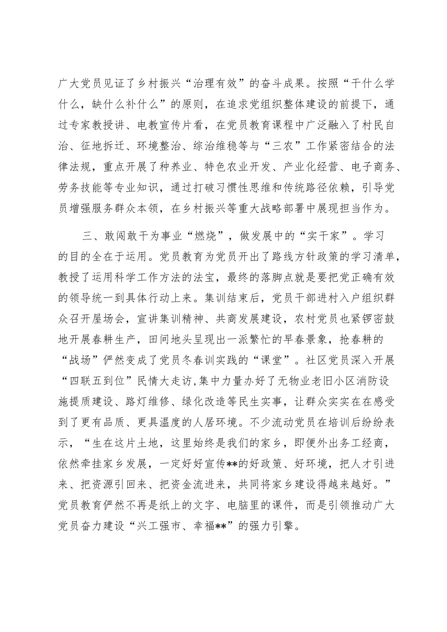 激活党员教育红色引擎发言材料激活党员教育红色引擎发言材料.docx_第2页