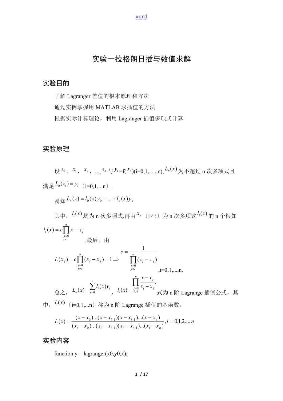 数值分析报告课程设计.doc_第1页