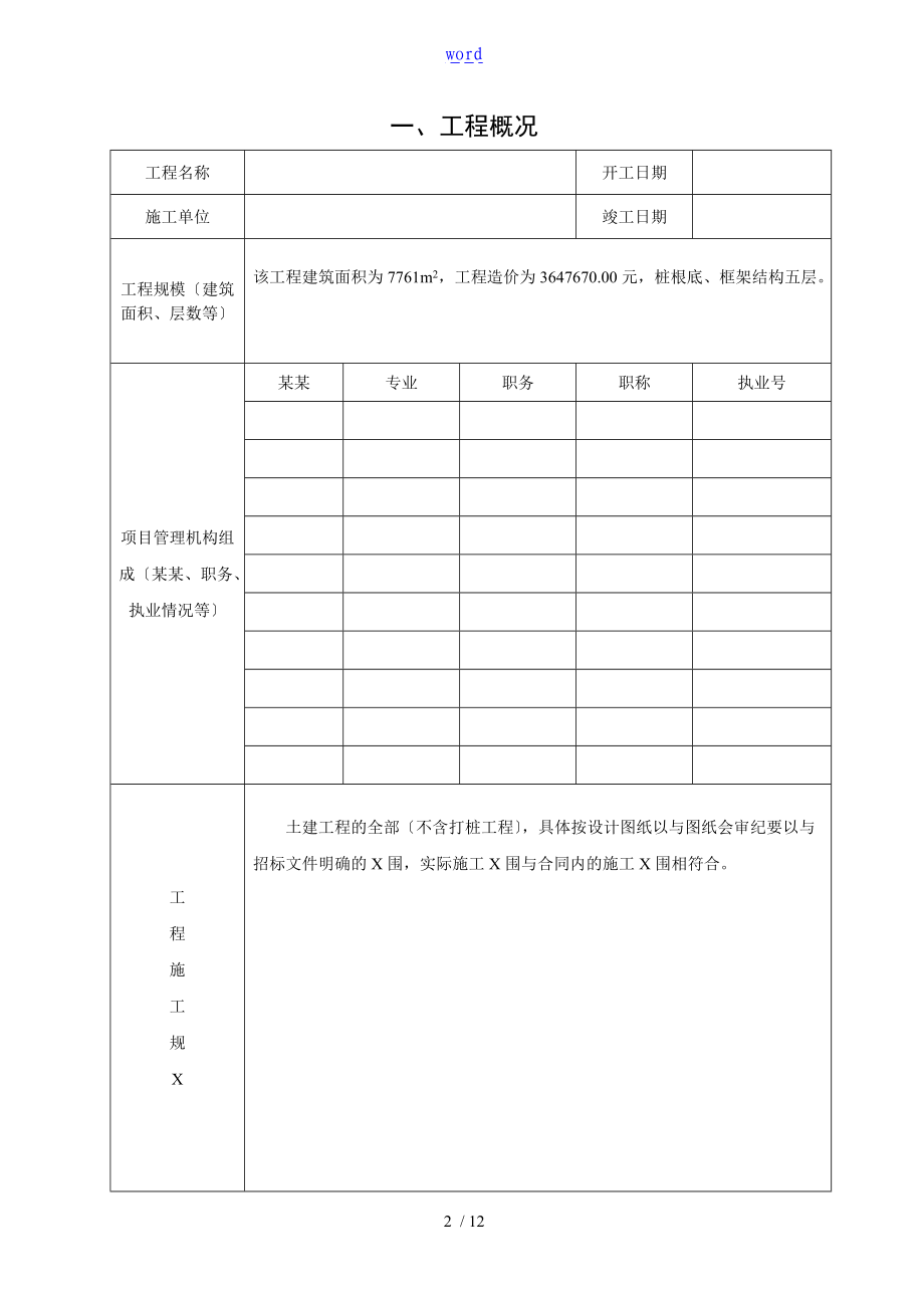 施工单位自评报告材料.doc_第2页