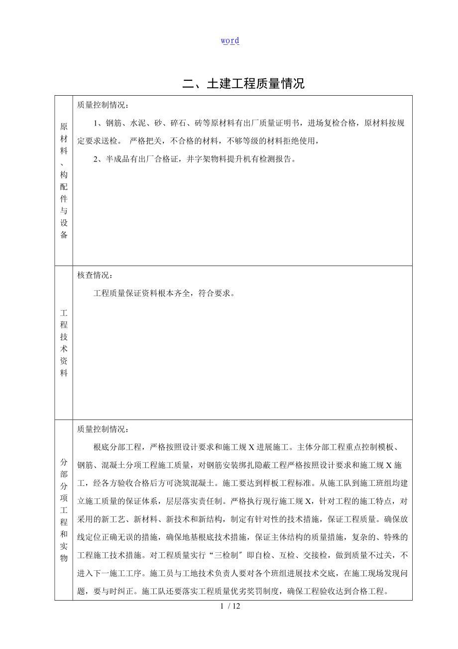 施工单位自评报告材料.doc_第3页