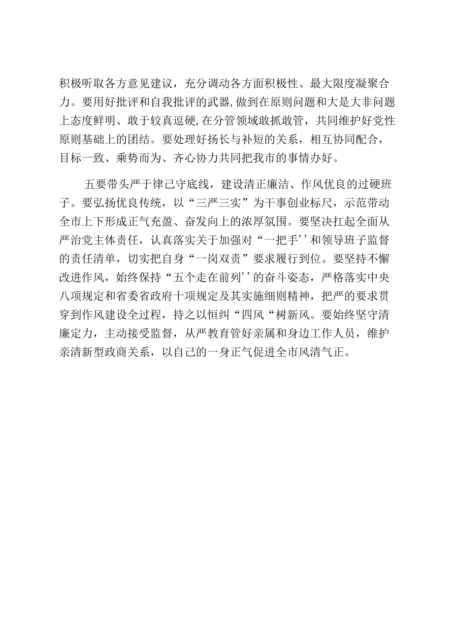 新一届市委常委会第一次会议讲话提纲新一届市委常委会第一次会议讲话提纲.docx_第3页