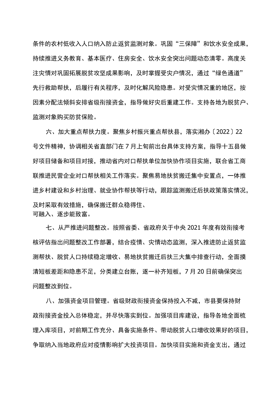 湖南省应对新冠肺炎疫情和灾情影响持续巩固拓展脱贫攻坚成果的十条举措（2022）.docx_第3页