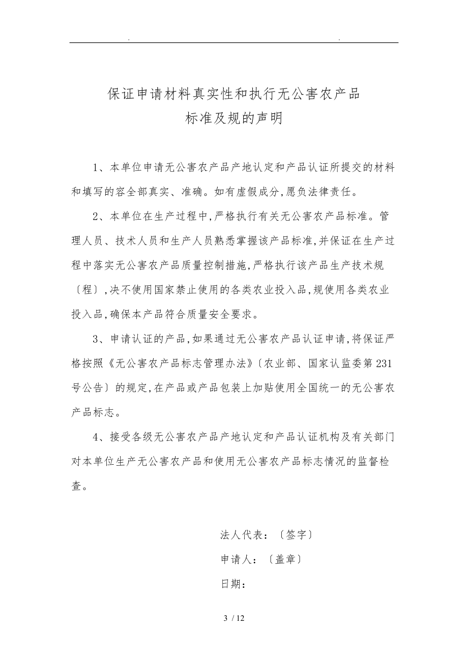 无公害农产品产地认定与产品认证申请书.doc_第3页