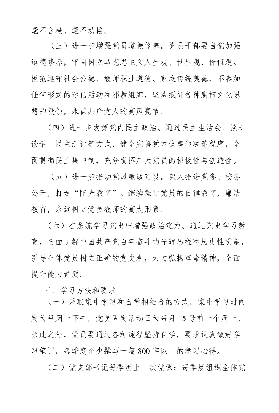 小学党支部2022年学习计划.docx_第2页